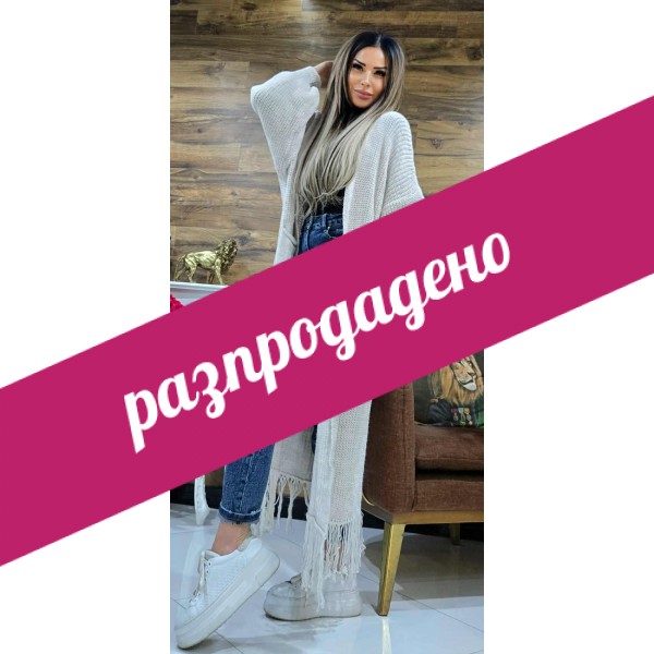 Дълга жилетка с ресни в бяло